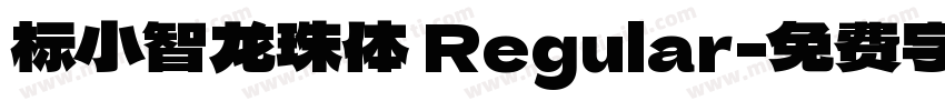 标小智龙珠体 Regular字体转换